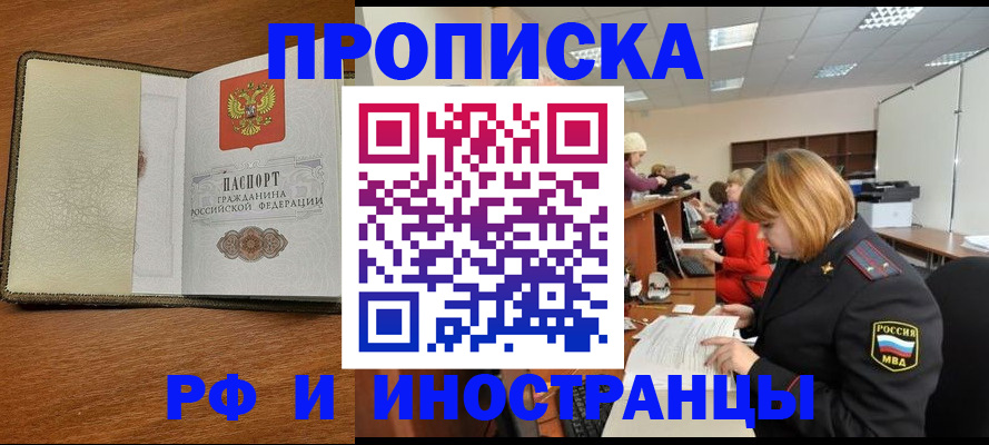 временная регистрация для школы в Прокопьевске