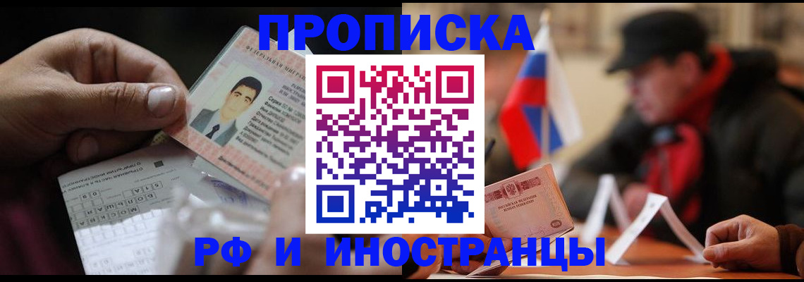 прописка для кредита в Прокопьевске