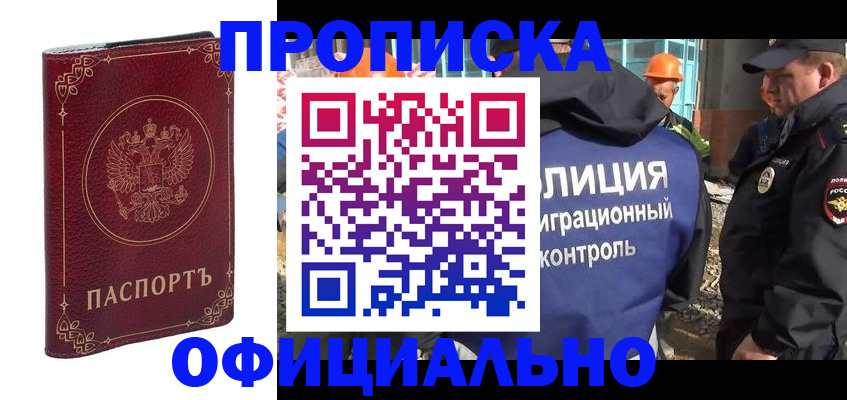 миграционный учет в Прокопьевске