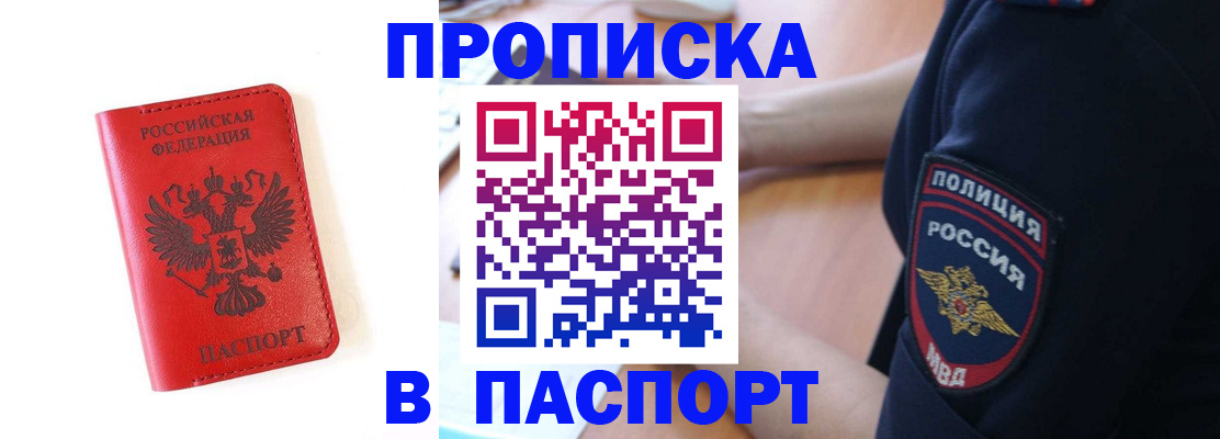 временная регистрация недорого в Прокопьевске