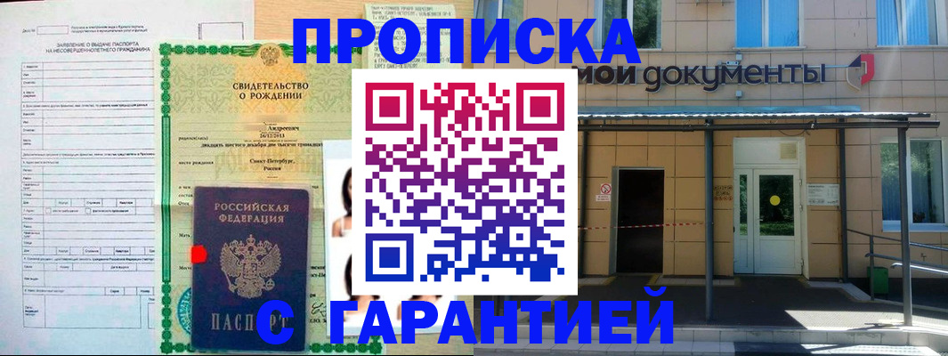 временная регистрация 2025 в Прокопьевске